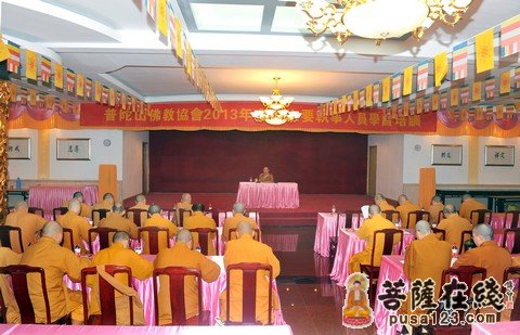 普陀山佛协举办全山各寺院人事管理专职人员培训班