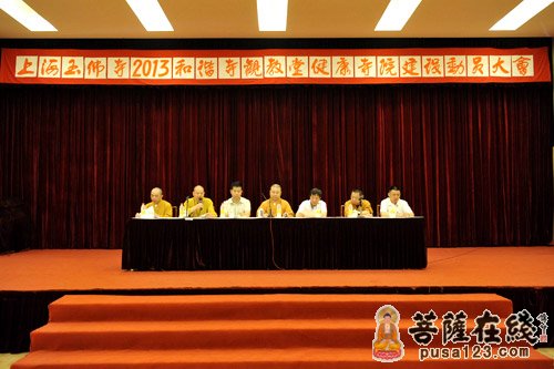玉佛寺-上海玉佛禅寺召开2013年创建和谐寺观教堂