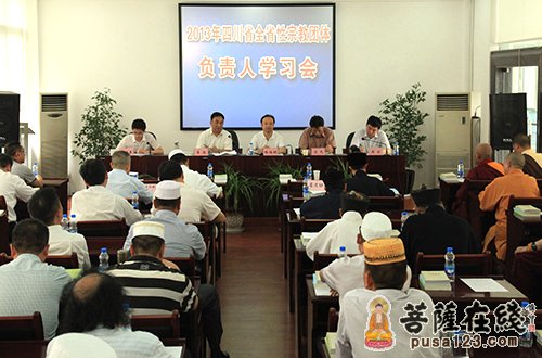 四川省宗教局-四川省宗教团体负责人学习会议在成都召开