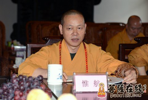 普陀山佛教协会副会长惟航法师发言