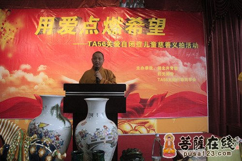 慈善-关爱自闭症儿童慈善义拍活动在归元禅寺圆满举行
