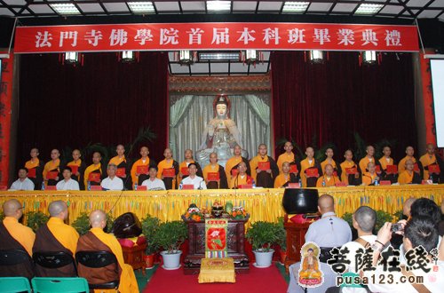 法门寺-陕西法门寺佛学院举行首届本科生暨研究生毕业典礼