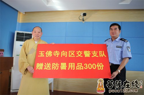 烈日当空 上海玉佛禅寺酷暑慰问普陀区交警支队