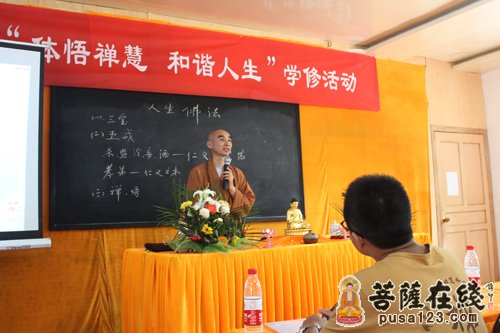 宁波天童禅寺禅修营讲座:《人生佛法》