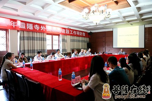 杭州灵隐寺外文网站建设工作研讨会召开