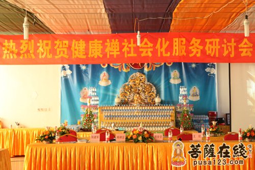 佛教-武汉灵泉寺成功举办健康禅社会化服务研讨会