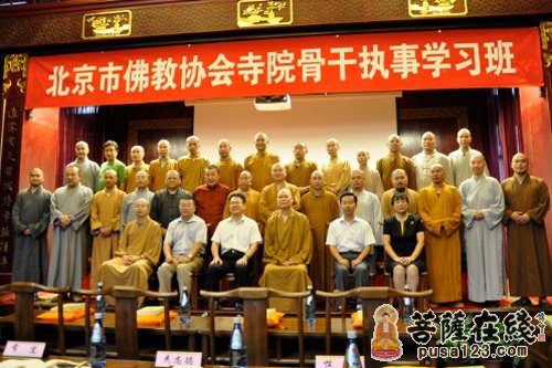 佛教-北京市佛教协会举办全市寺院骨干执事学习班