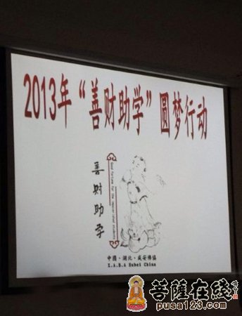 佛教-湖北咸宁市咸安区佛教协会举行“善财助学计划”(图文)