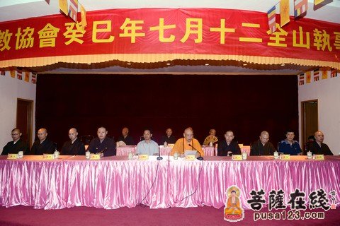普陀山佛协癸巳年全山执事圆职茶会在普济禅寺举行