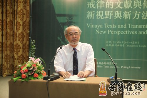 佛教-佛教戒律文献与传播历史国际研讨会之主题讨论