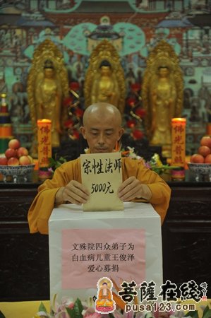 文殊院-成都文殊院为白血病患儿王俊泽爱心募捐11万