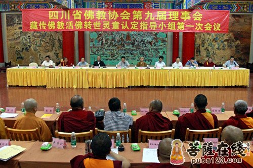 佛教-四川佛协第九届理事会藏传佛教活佛转世灵童认定指导小组第一次会议在成都召开
