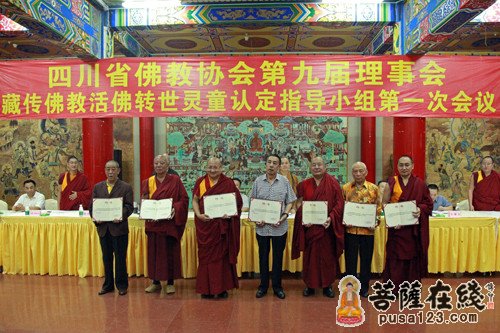 佛教-四川佛协第九届理事会藏传佛教活佛转世灵童认定指导小组第一次会议在成都召开