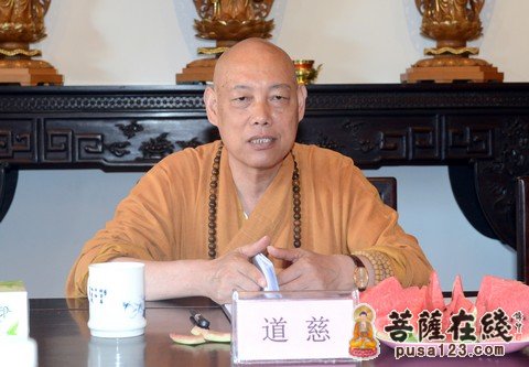 普陀山佛教协会在普济禅寺举行慈善座谈会
