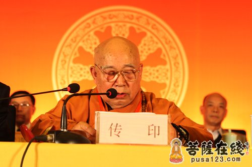 佛教-传印会长在2013汉传佛教讲经交流会开幕式作重要讲话