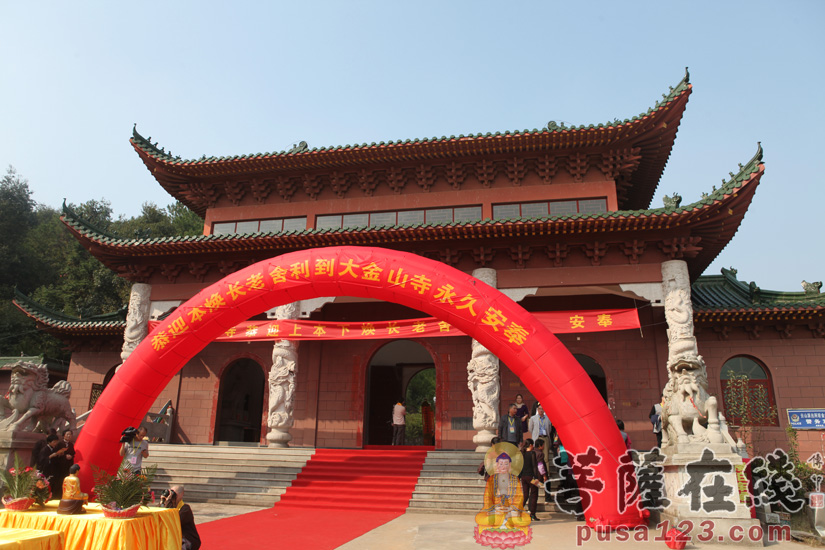【高清图集】江西大金山寺隆重举行恭迎本焕长老舍利供奉祈福大典