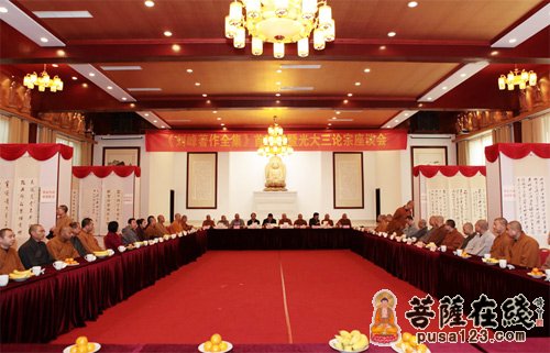 三论宗-《刘峰著作全集》首发式暨光大三论宗座谈会举行
