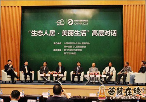 巅峰对话：济群法师参加中国生态人居高峰论坛
