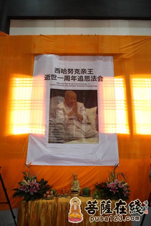 佛教-西哈努克亲王逝世一周年追思法会在龙泉崇仁寺举办