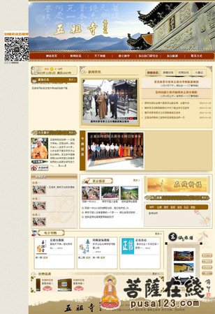 五祖寺-湖北黄梅五祖寺网站全新上线 正慈大和尚加持