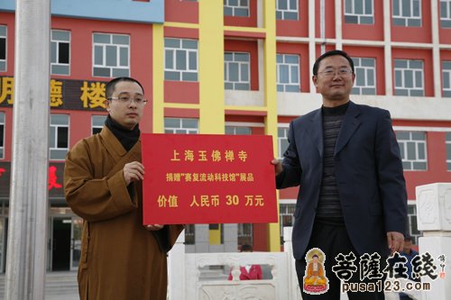 上海玉佛禅寺向新疆喀什地区援建流动科技馆