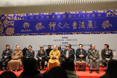禅文化-纪念六祖惠能大师圆寂1300周年禅文化书法展在京举行
