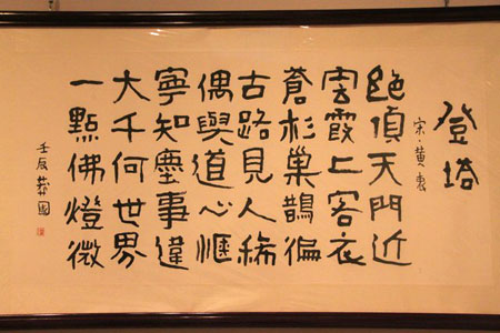 禅文化-纪念六祖惠能大师圆寂1300周年禅文化书法展在京举行