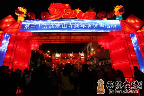 “和合梦·共分享”第35届寒山寺新年听钟声活动举行