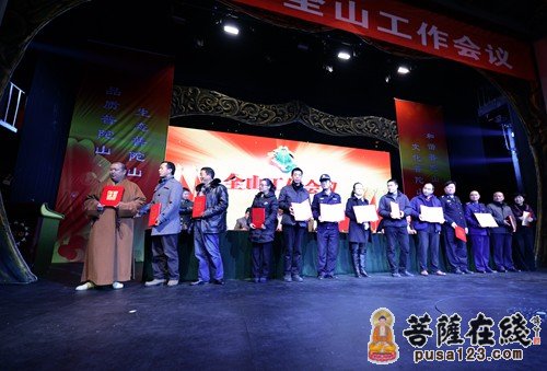 浙江普陀山佛协各寺院出席2013年度工作会议