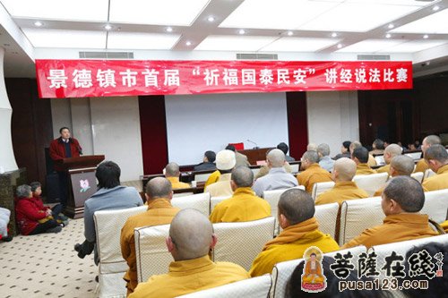 佛教-景德镇市首届“祈福国泰民安”讲经说法大赛开幕式