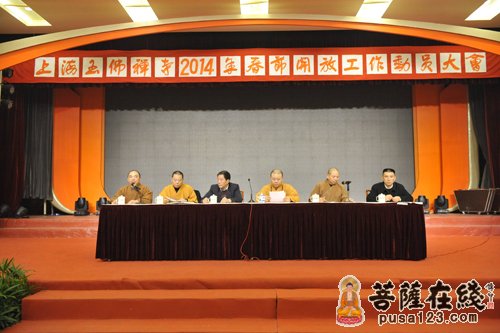上海玉佛禅寺举行春节开放工作动员大会