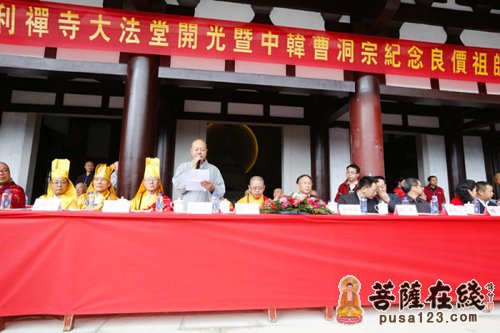 洞山普利禅寺举行大法堂开光暨中韩曹洞宗纪念良价祖师法会