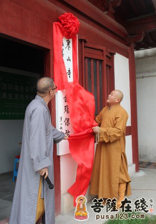 寒山寺-苏州寒山寺慈善中心举行和合环保站揭牌仪式