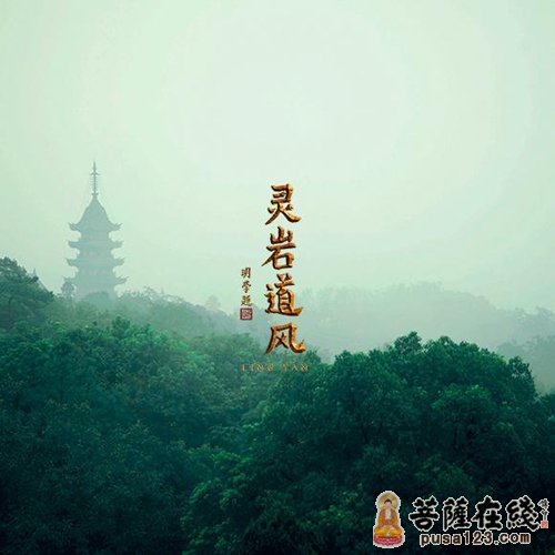 佛教-纪录片《灵岩道风》首播许巍倾情献唱主题曲
