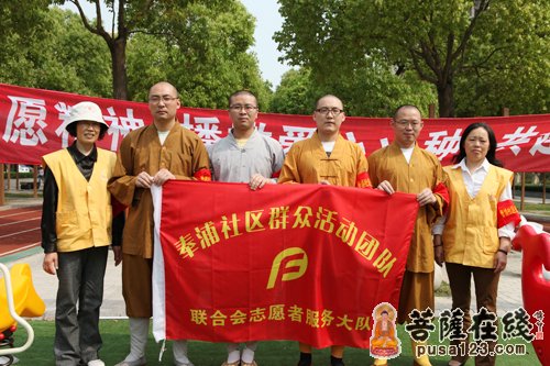 佛教-上海奉贤区二严寺僧众参加奉浦社区群众活动团队