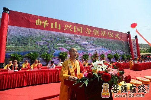 峄山兴国寺筹建委员会主任妙建法师致辞