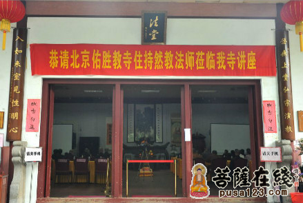 光孝寺-广州光孝寺邀请然教大和尚讲授《礼佛大忏悔文略释》