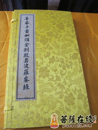 普庵禅师手书加颂金刚经