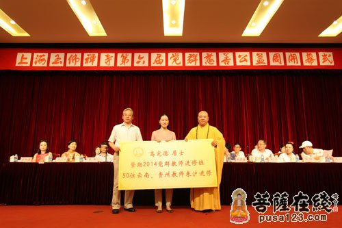 慈善-上海玉佛禅寺举行第六届慈善公益周开幕式