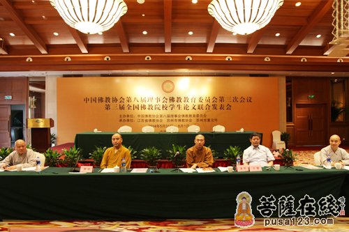 佛教-中国佛教协会第八届理事会佛教教育委员会第三次会议分组讨论及会议闭幕