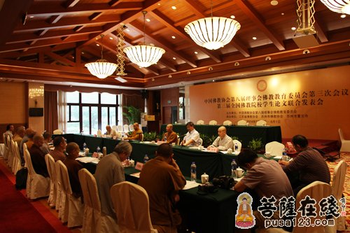 佛教-中国佛教协会第八届理事会佛教教育委员会第三次会议分组讨论及会议闭幕