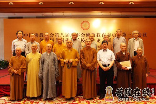 佛教-中国佛教协会第八届理事会佛教教育委员会第三次会议分组讨论及会议闭幕