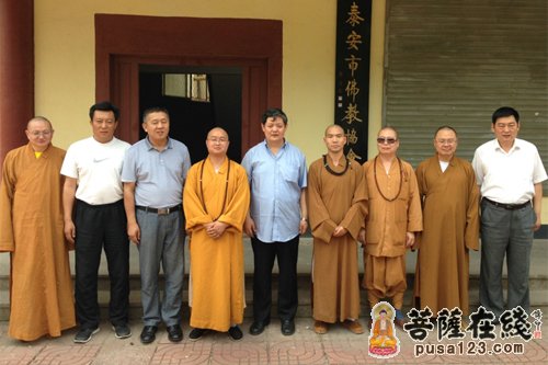 中国佛教协会秘书长王健一行到山东泰安调研工作