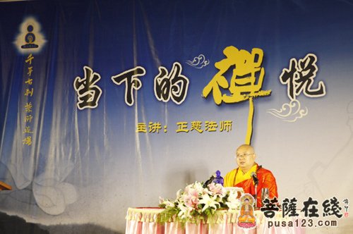 正慈法师开示