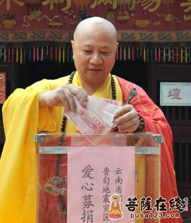 明生大和尚率领全寺僧众为地震灾区人民息灾祈福暨爱心募捐法会