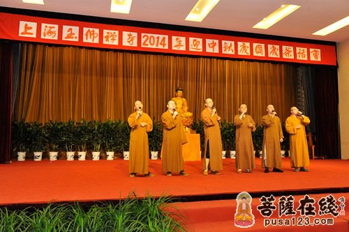 上海玉佛禅寺举行2014年“迎中秋、庆国庆”茶话会