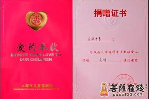 福利院的捐赠证书