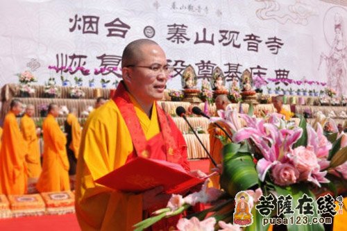 山东省佛教协会会长 ，仁昌大和尚开示并致辞