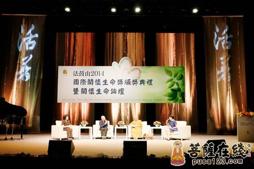 关怀生命论坛-惠敏法师、赵可式、蔡明亮