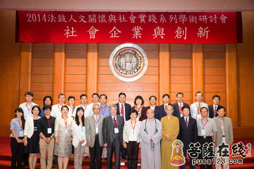 社会企业-法鼓文理学院举办社会企业与创新研讨会